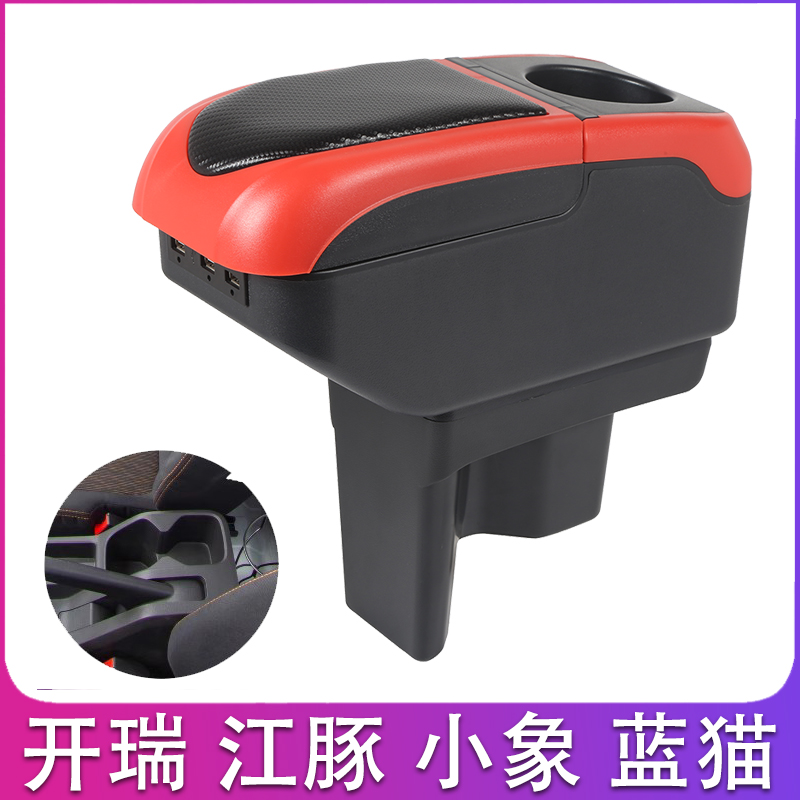 奇瑞开瑞江豚1号扶手箱小象EV