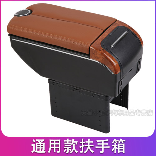 通用型汽车中央扶手箱储物盒