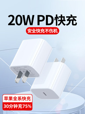 适用苹果20w手机快充充电器