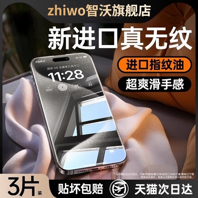 [进口无纹]适用苹果15/16钢化膜iPhone13promax手机14新款贴膜12防窥11防摔x全屏覆盖xs高清防尘plus全包
