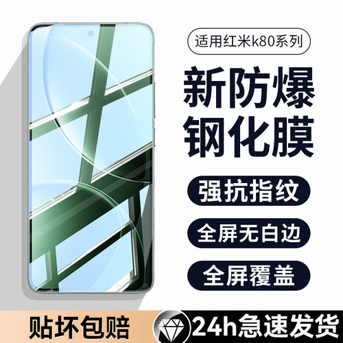智沃适用红米K90钢化膜k80全屏k70覆盖k60防指纹k50防摔k40防爆Note15高清14手机13贴膜prom无尘仓13秒贴12膜