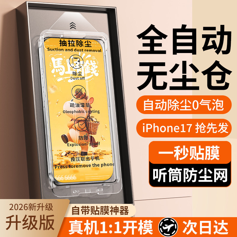 秒贴适用iPhone13钢化膜15/17promax防摔iPho