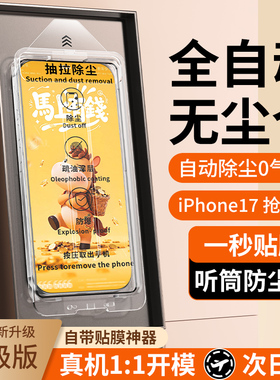 秒贴适用iPhone13钢化膜15/17promax防摔iPhone16pro苹果14Pro Max全屏XS/XR手机16plus保护11屏幕12m贴膜air
