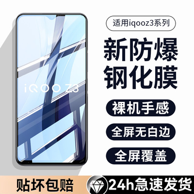 适用于iqooz3钢化膜iQOO3手机膜