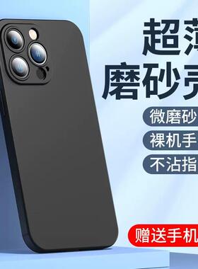 适用苹果磨砂手机壳iphone13黑色保护套14promax新款12pro软x萍果11pormas十四xr十一xs八AG十三8plus七pm7p