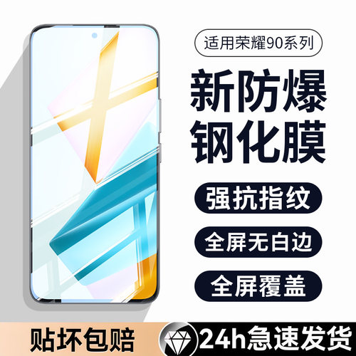 适用荣耀90手机膜90pro钢化水凝膜90gt全屏覆盖honor90无尘仓秒贴曲屏膜h0n0r90华为九零新款曲面REAAN00全包