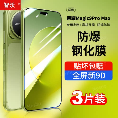 智沃适用荣耀magic9钢化膜Magic9ProMax手机膜新款magic9超能版honor全屏防摔魔术9高清贴膜majic9pm抗蓝光2