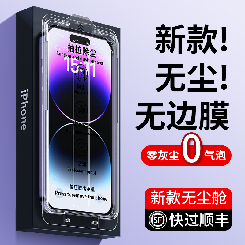 适用苹果15钢化膜新款15promax