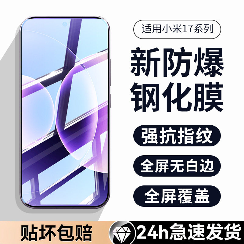 适用小米17钢化膜17ProMax手机膜新款17pro全屏覆盖x