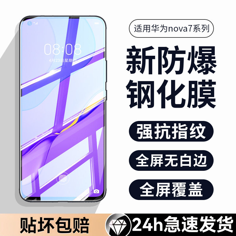 适用于华为nova7钢化膜nava7pro全屏nove75g手机novo7se活力版nowa7乐活版es防摔note7por防爆navo贴膜huawei