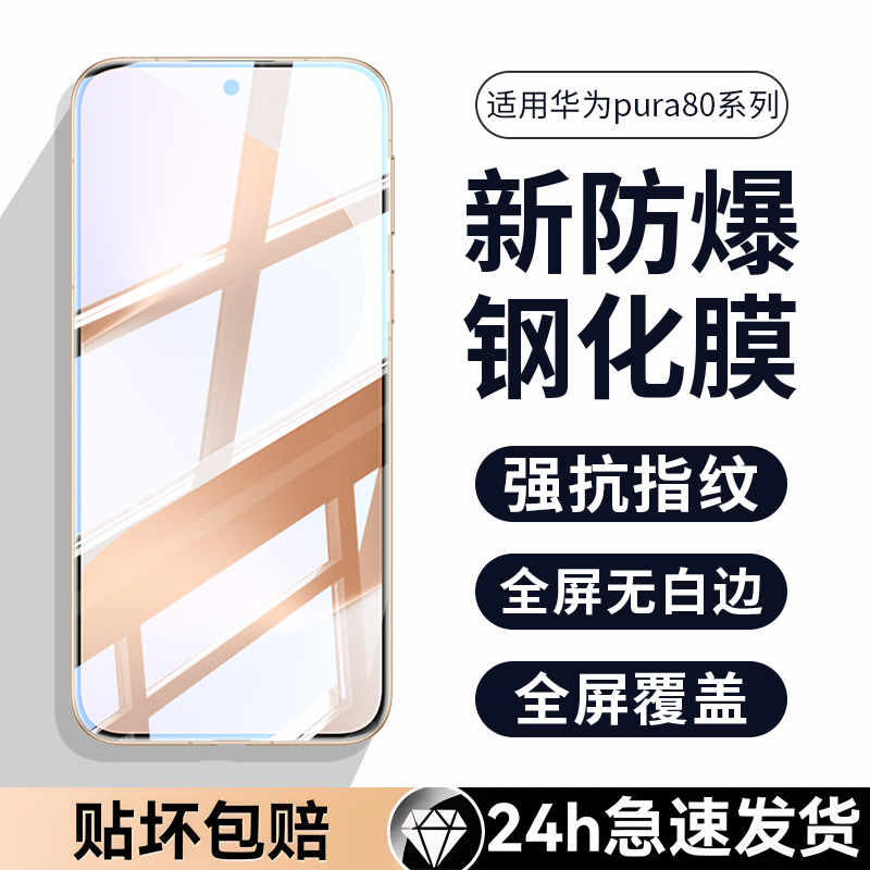 适用华为pura80水凝膜p80pro手机膜80ultra软膜prua80pro+全屏覆盖80U十保护屏幕全包8O新款系列八零贴膜高清
