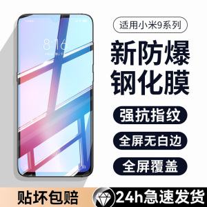 适用于小米9钢化膜米9se全屏覆盖9pro手机9s九es蓝光全包边9por透明尊享版mi9全包防指纹防汗por5g游戏刚化膜