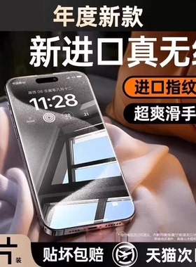 [进口无纹]适用苹果15/16钢化膜iPhone13promax手机14新款贴膜12防窥11防摔x全屏覆盖xs高清防尘plus全包
