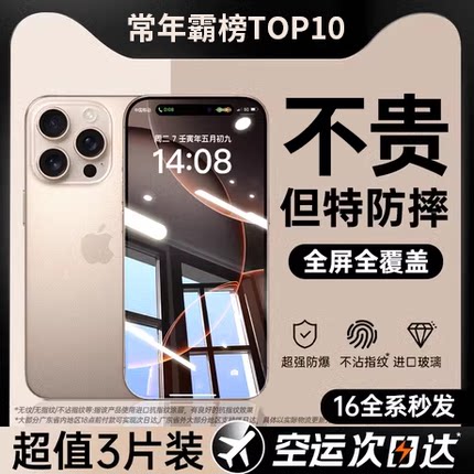 [不沾指纹]适用iphone16钢化膜苹果15/14手机13promax防窥12全屏11xsmax全包X贴膜8p防摔por高清7plus保护12
