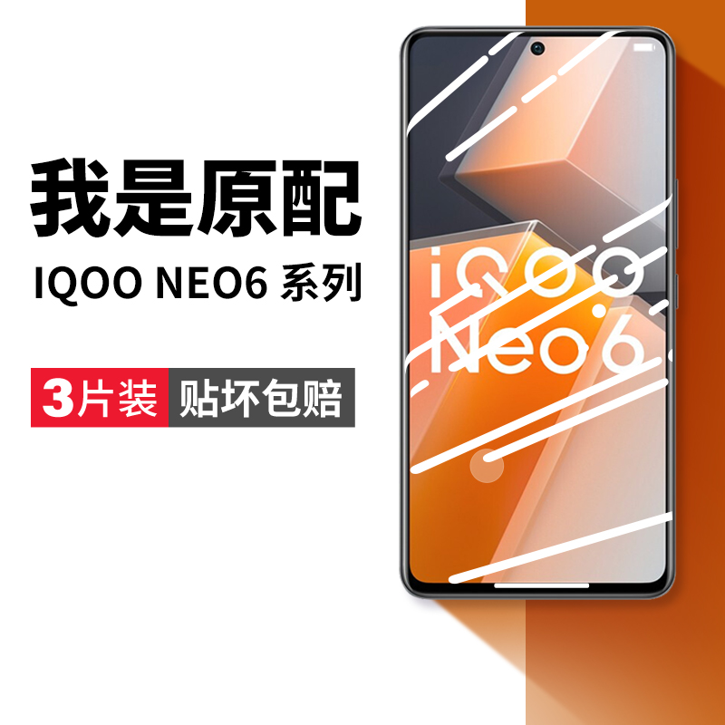 适用iqooneo6钢化膜vivoiqooneo6se手机膜vivoneo6爱酷iooq6iq00neo6iqneo6lqooneo6ipooneo6icooneo6iqqoneo