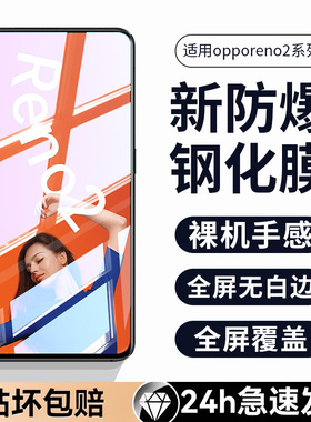 适用于opporeno2钢化膜reno2手机全屏原装oppo蓝光opopreno2z全包opprone2曲面贴膜opooreno高清防摔保护贴膜