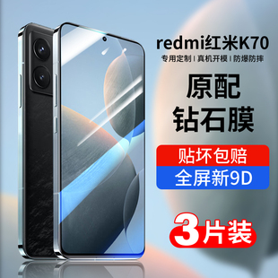 适用红米k70钢化膜k70pro手机膜k70e新款 k70全屏redmi高清k70p防摔小米k七零贴膜por保护70e全包5g蓝光 红米