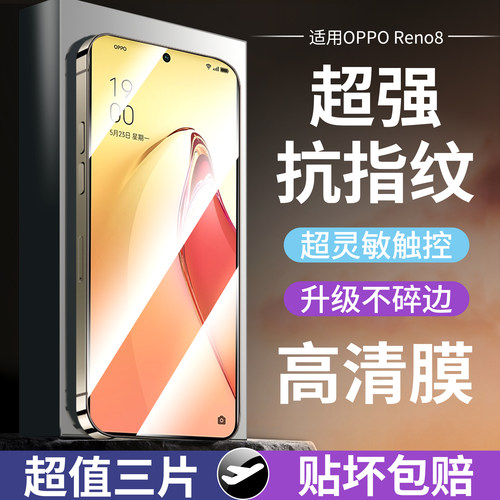 适用opporeno8钢化膜reno8pro手机膜oppo全屏防摔8por+十5g保护贴膜全包opp0保护opopreno抗蓝光防爆新款原装