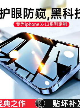 适用苹果14/13钢化膜iPhone12promax全屏覆盖Plus抗蓝光11迷你X防偷窥防指纹XS防摔mini手机保护贴膜XR全包边