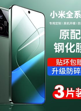 适用小米14pro钢化膜12红米note13手机MIX4K50K40K30K70CIVI新品ultra/11至尊C版10全屏9保护8pro/a+s贴膜K60