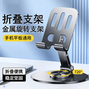 智沃全金属360可旋转便携手机支架桌面机械通用折叠追剧