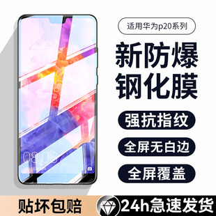 适用华为p20钢化膜p20pro全屏p20por全包边p20pr0手机荣耀p2o畅享p20p防爆全包屏幕保护超薄半屏玻璃刚化贴膜
