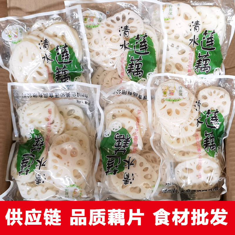 清水藕5斤片凉拌火锅切片脆莲藕麻辣烫串串香关东煮食材500克商用