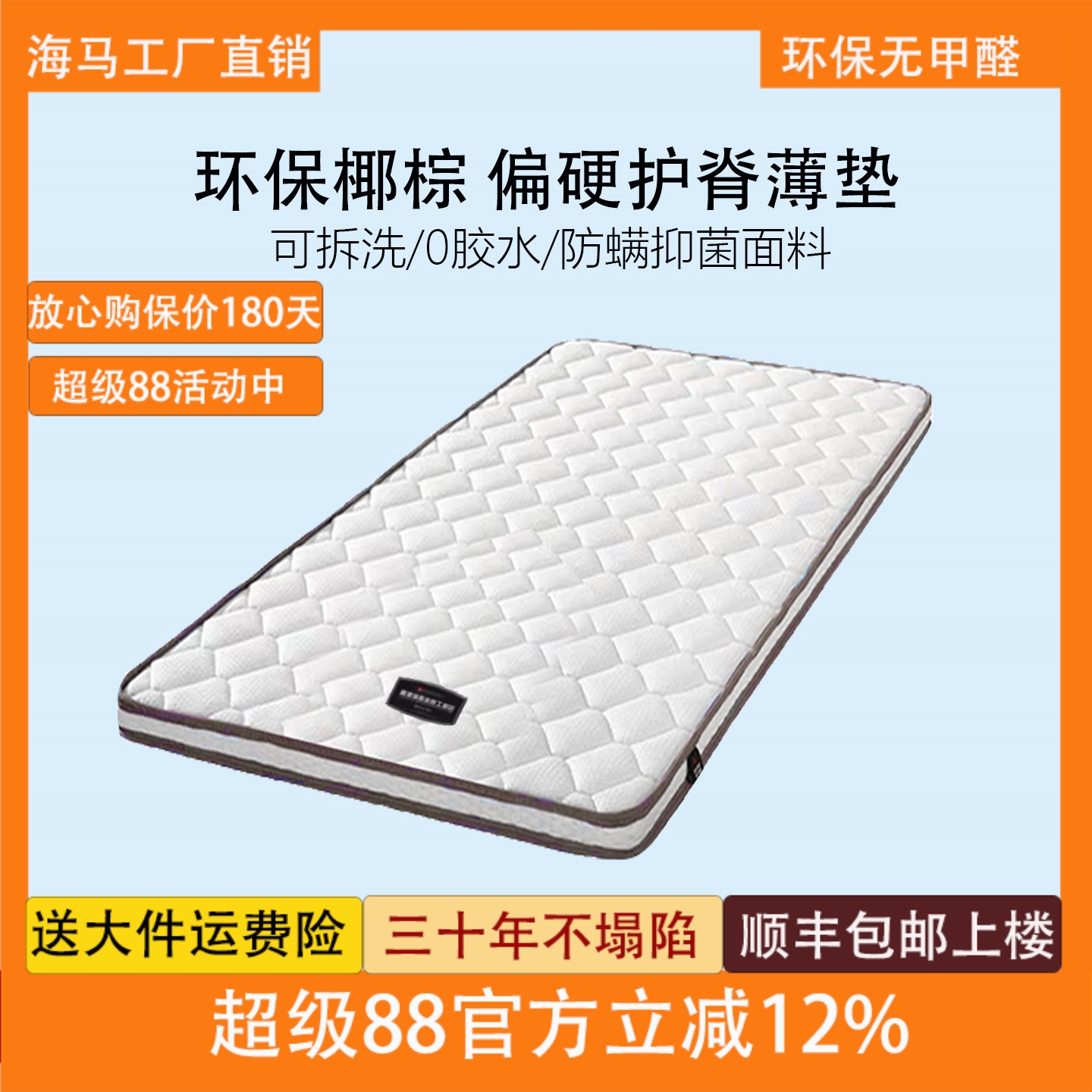 海马床垫椰棕垫拆洗榻榻米3E环保垫护腰上下床儿童学生定制折叠