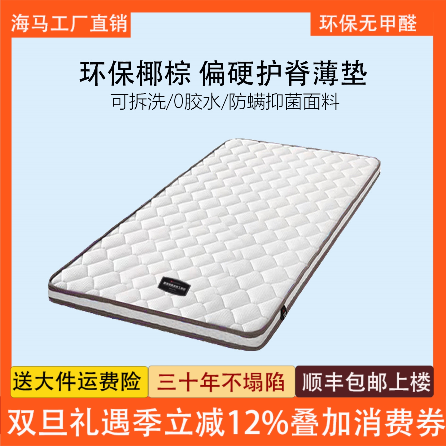 海马床垫椰棕垫拆洗榻榻米3E环保垫护腰上下床儿童学生定制折叠