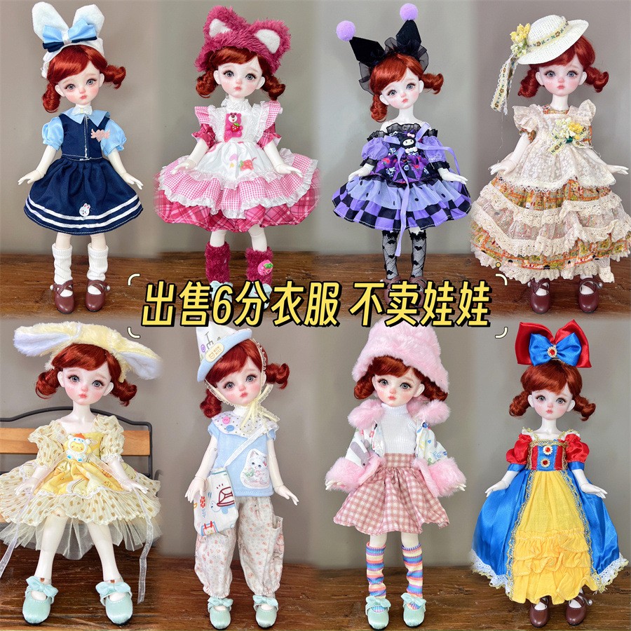 30厘米精品重工6分bjd娃娃衣服