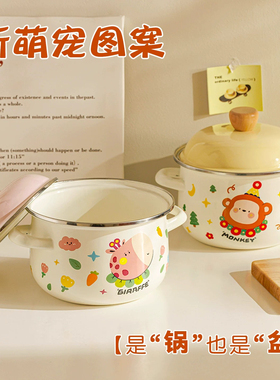 【设计师款】18CM 2L加厚 双耳动物园搪瓷汤锅 小炖锅