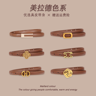 带 大衣裙子小皮带收腰棕色裤 美拉德色细腰带女士真皮百搭装 饰西装