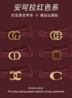 安可雷穿搭腰带女士红色新款真皮本命年装饰皮带安可拉红牛仔裤带