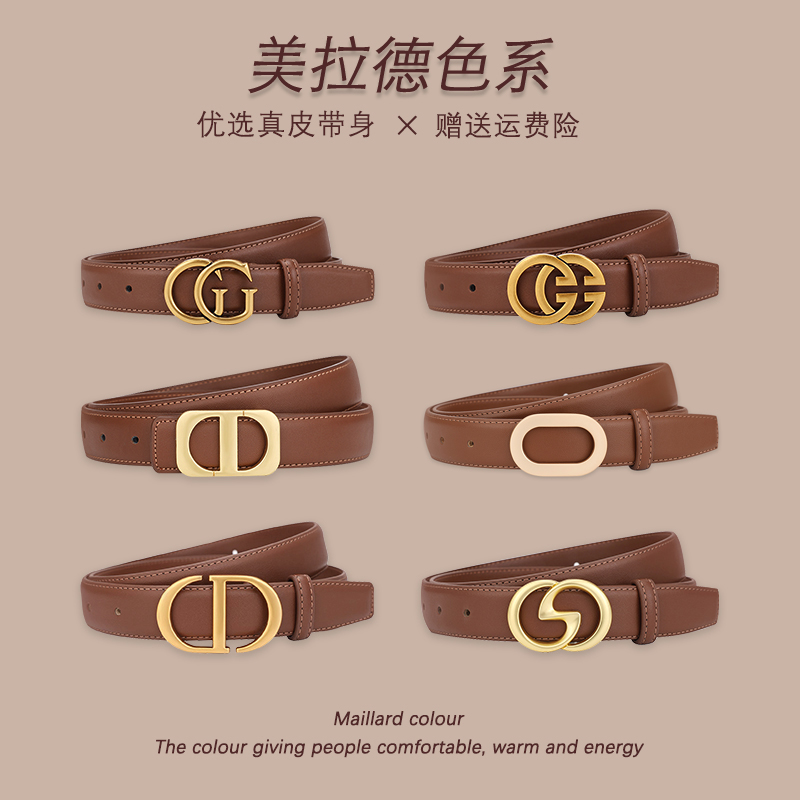 美拉德色系女士腰带真皮百搭