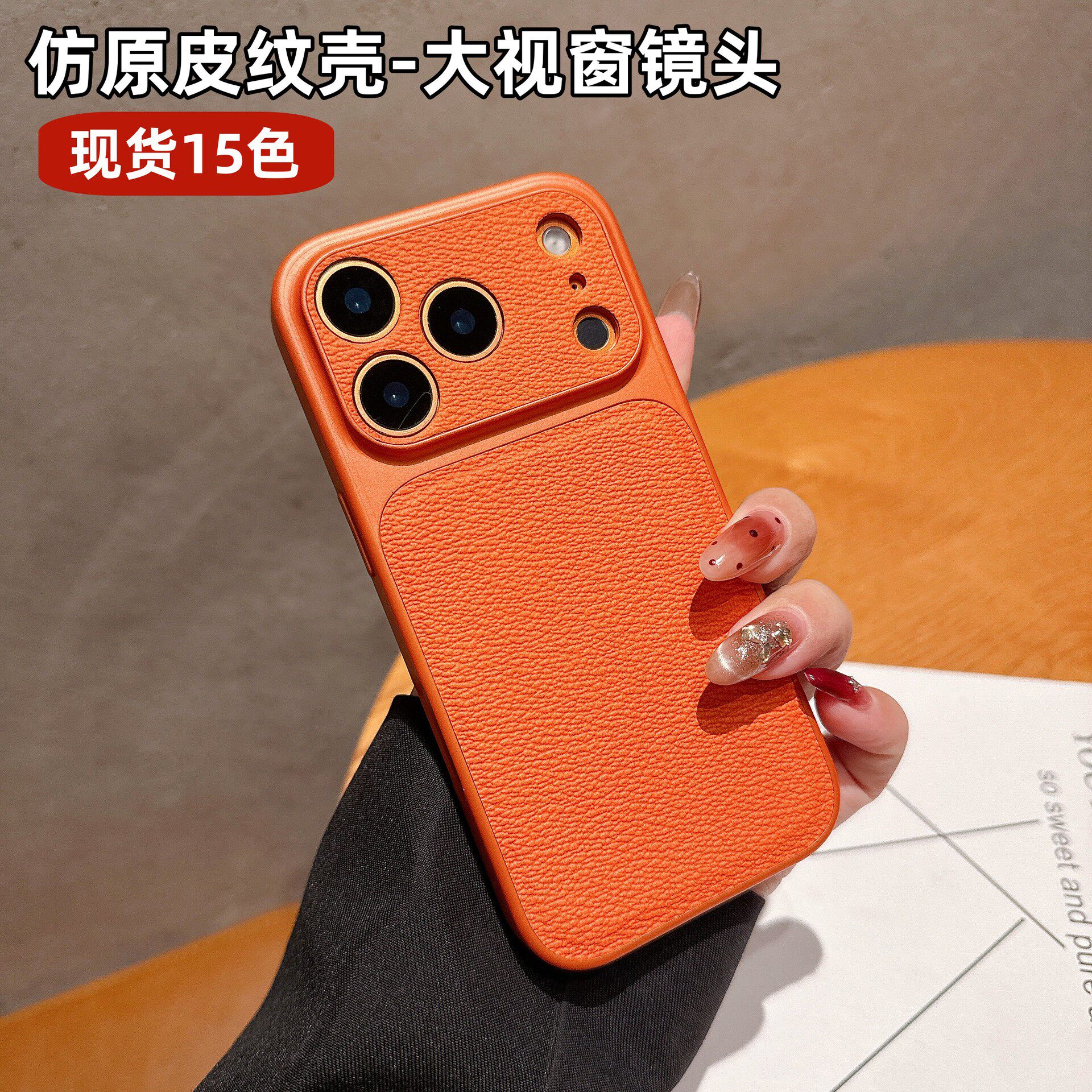 三木木【个性高极网红荔枝皮纹橙色】适用iPhone18promax手机壳素皮秒变17大视窗苹果16纯色皮纹全包防摔15