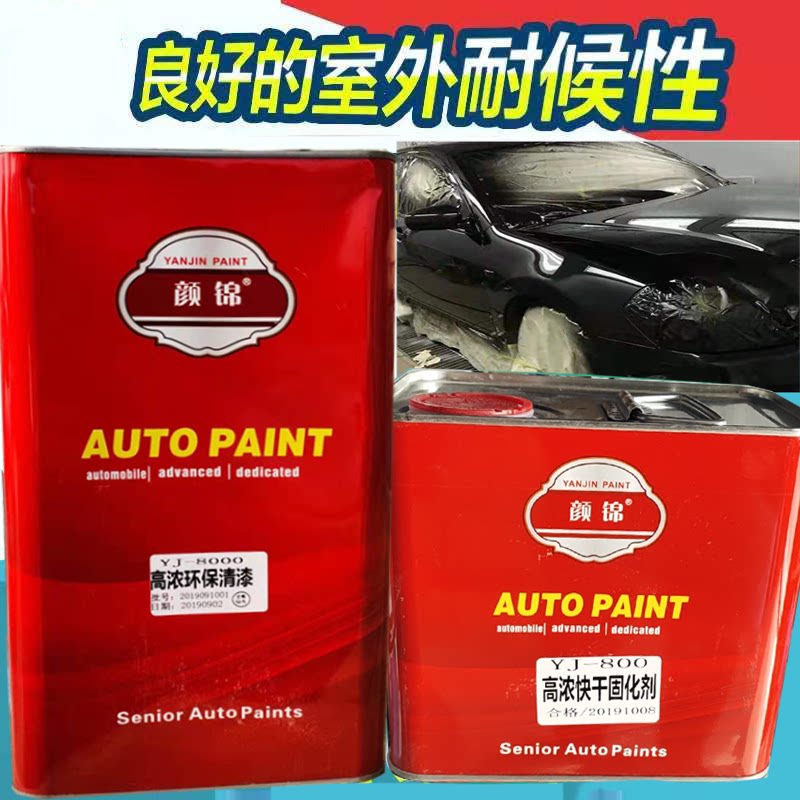 汽车原厂快干清漆固化剂套装稀释剂透明高光漆高硬度高光泽4S店漆
