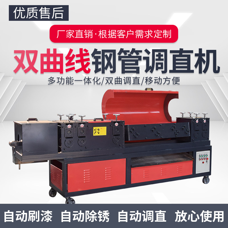 新型多功能钢管调直机除锈刷漆一体机大棚管双曲线脚手架管调直机,五金/工具,其他机械五金,淘宝优惠券,粉丝福利购,淘宝优惠卷