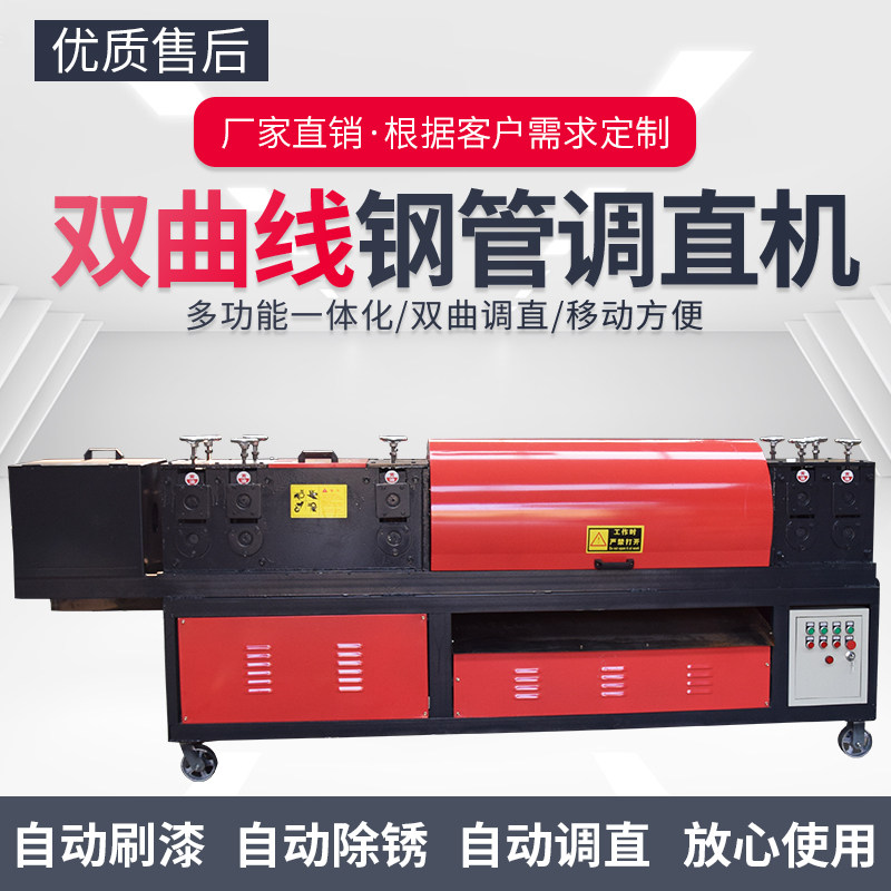 韬特钢管调直机除锈刷漆一体机双曲线脚手架钢管校直机大棚管调直,五金/工具,其他机械五金,淘宝优惠券,粉丝福利购,淘宝优惠卷