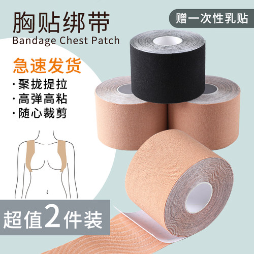 提拉胸贴聚拢绷带防汗胶布