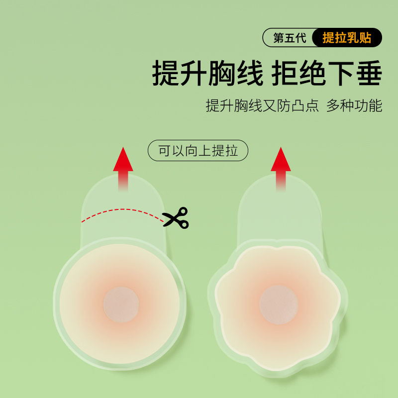夏季专用提拉聚拢乳贴独立包装