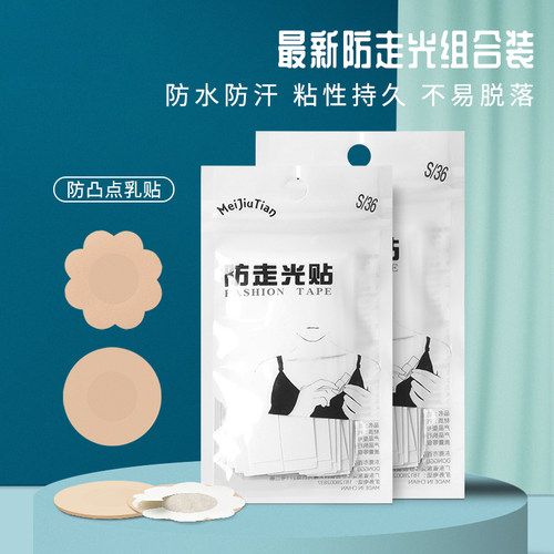 一次性胸贴防凸点隐形领口神器