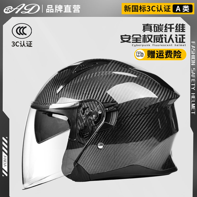 AD摩托车头盔四分之三碳纤维半盔踏板巡航机车四季骑行冬季安全帽
