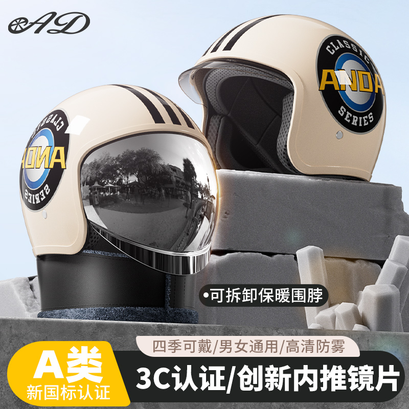 AD电动摩托车头盔3C认证安全帽