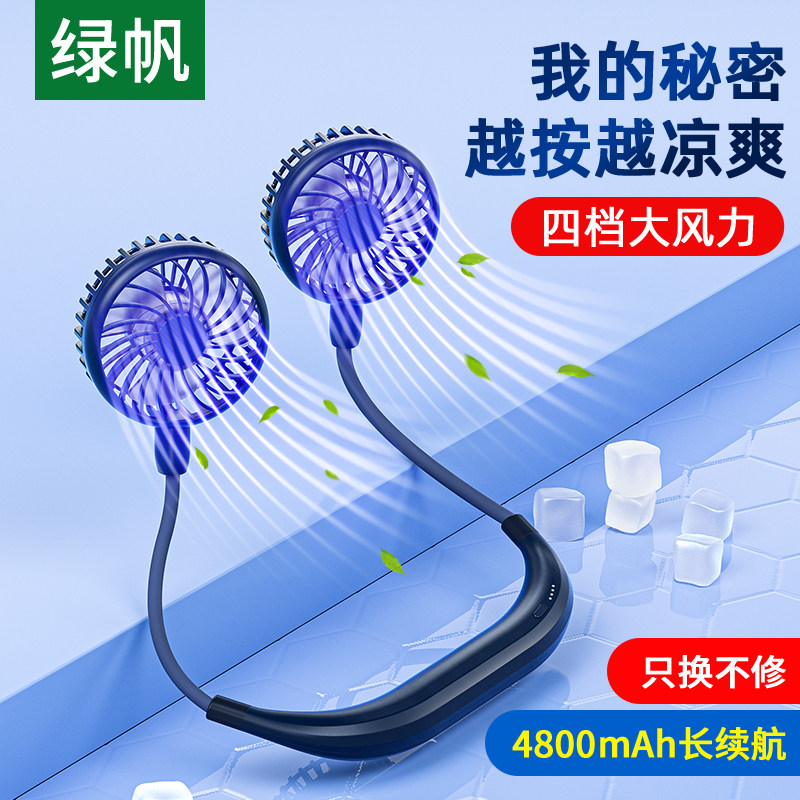 Green Sail halter Fan portable Mini Lazy man neck USB Mute charge Take it with you small-scale mini student kitchen Cooling air conditioner Electric fan Wind powerin the 3C Digital Accessories,  USB Computer Peripherals ,  USB Fan  category - from Buy2taobao.com to provide professional Taobao agent buy service