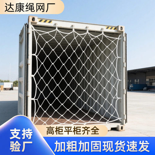货柜网厂家封车网集装箱防护网尼龙网量大价优高强尼龙网