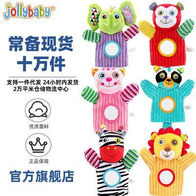jollybaby手偶新生婴儿安抚玩具 0-1岁亲子互动手偶响铃玩具