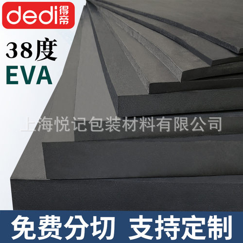 eva泡棉板dedi得帝38 60度黑色高密度泡沫板海绵包装内托泡棉填充