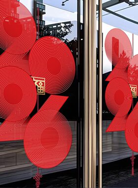 2026春节新年装饰橱窗玻璃贴纸商场门店元旦过年氛围布置静电窗花