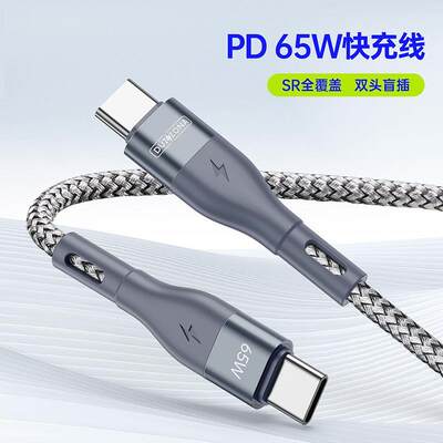 适用PD65W快充线双口Typ-c数据线iPhon15尼龙编织充电线1m