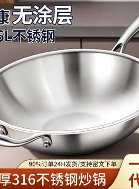 加厚316不锈钢锅无涂层炒锅家用电磁燃气通用炒菜锅圆底不粘锅